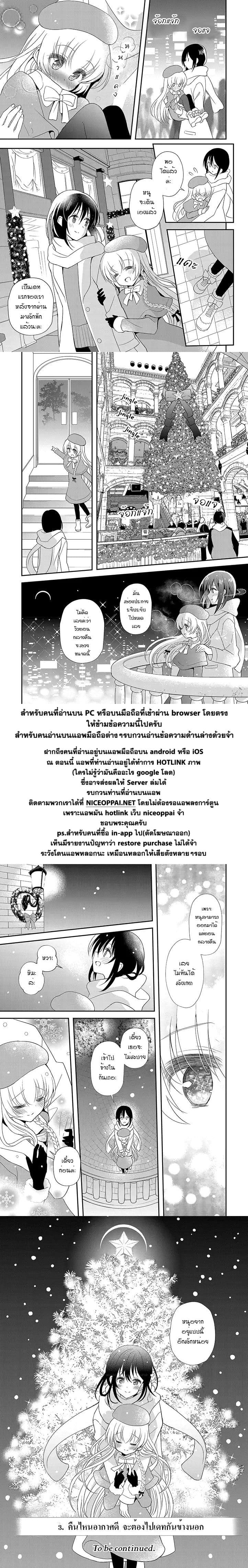 Mikazuki no Carte page 8