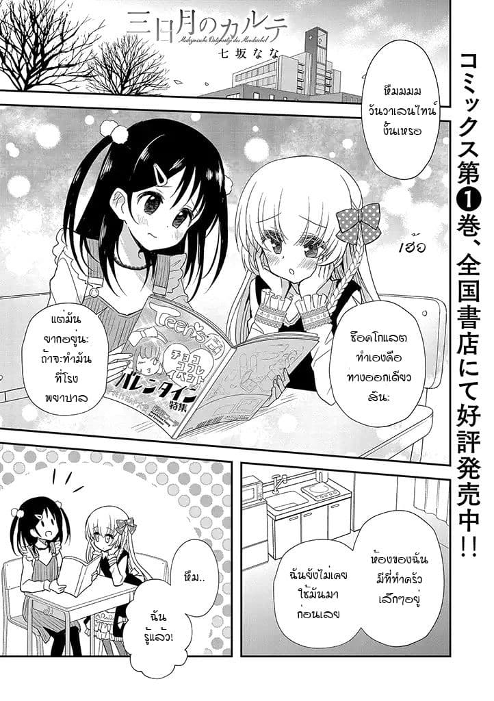 Mikazuki no Carte page 1