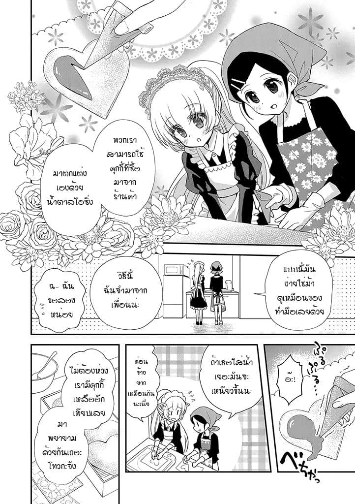 Mikazuki no Carte page 2