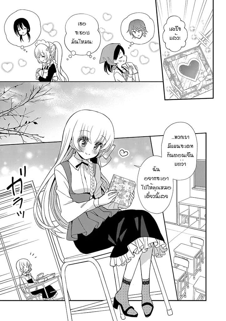 Mikazuki no Carte page 3