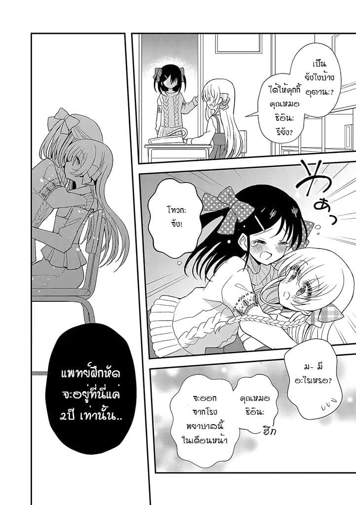 Mikazuki no Carte page 4