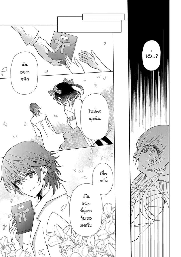 Mikazuki no Carte page 5