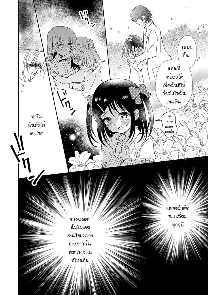 Mikazuki no Carte page 6