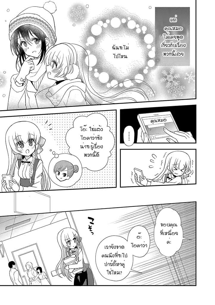 Mikazuki no Carte page 7