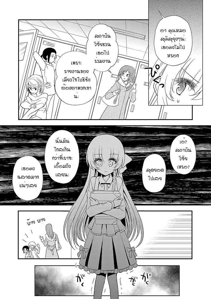 Mikazuki no Carte page 8