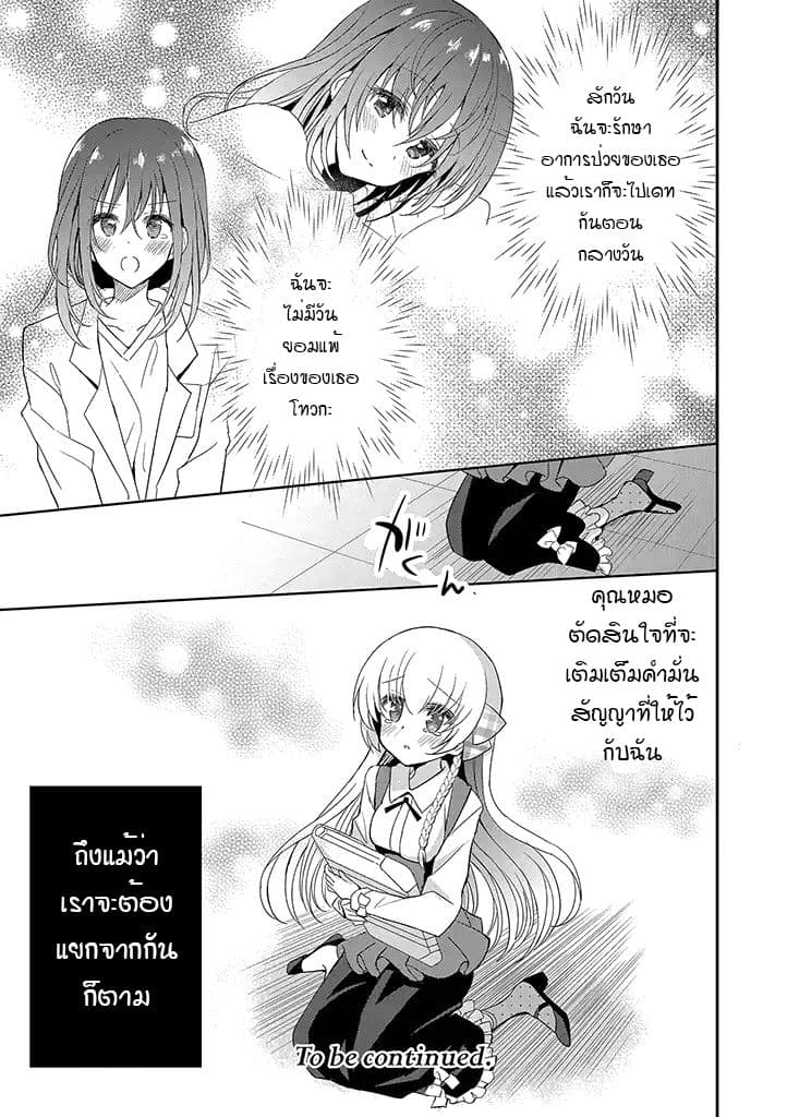Mikazuki no Carte page 9