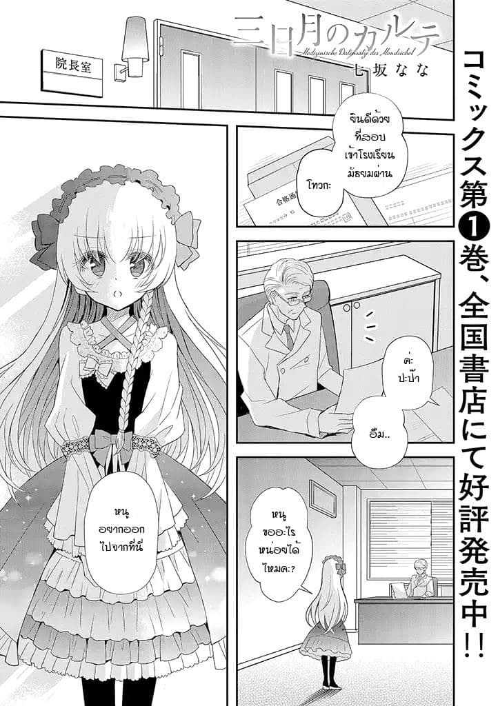 Mikazuki no Carte page 1