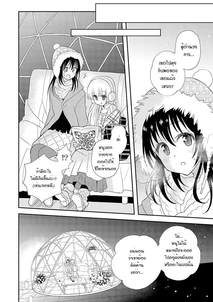Mikazuki no Carte page 2