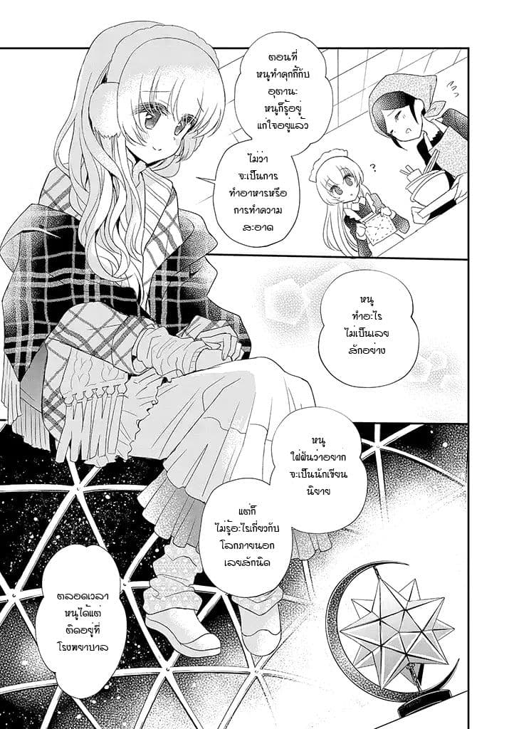 Mikazuki no Carte page 3