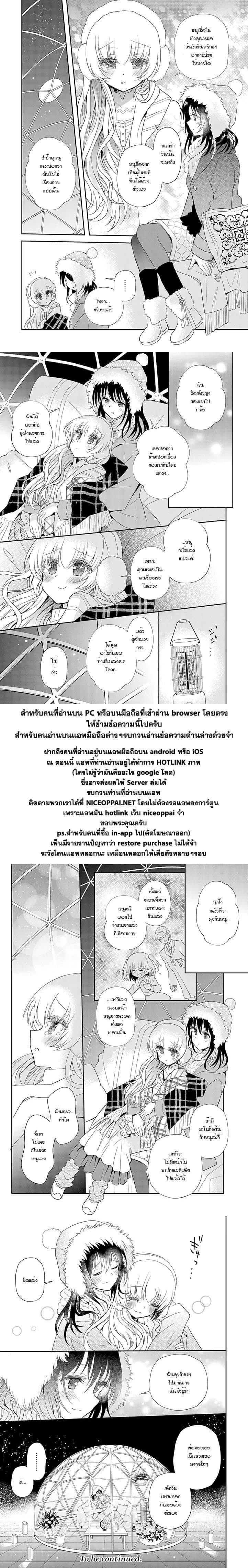 Mikazuki no Carte page 4