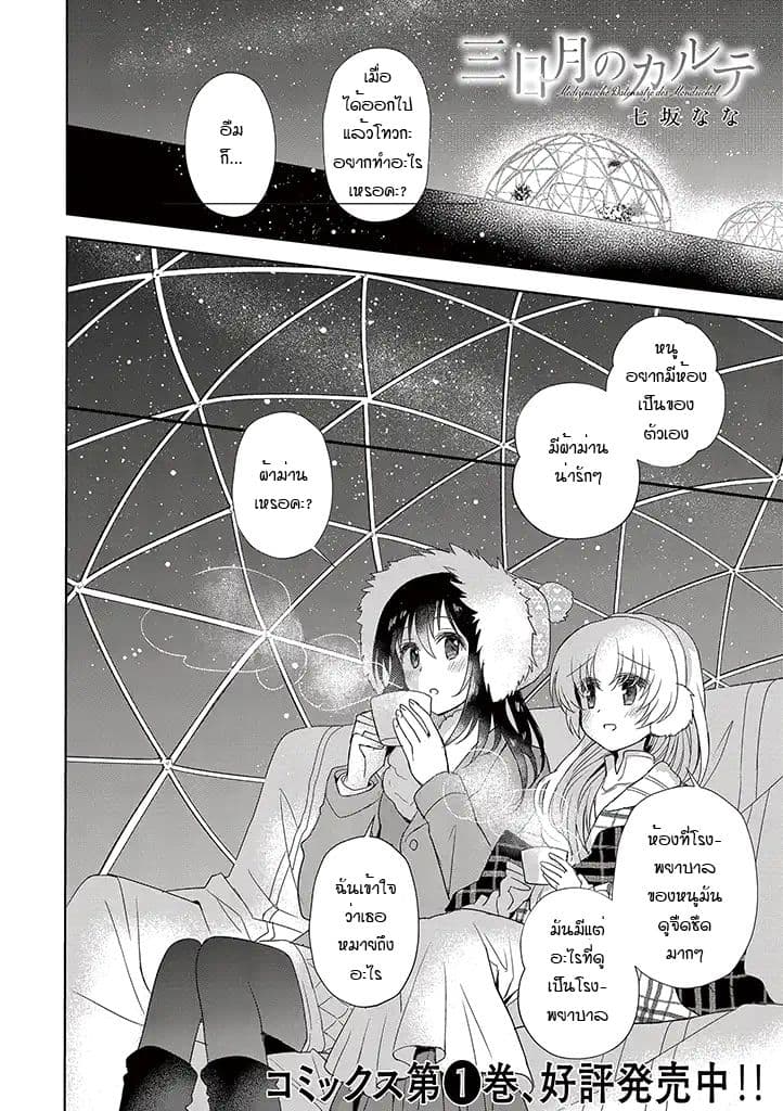 Mikazuki no Carte page 1