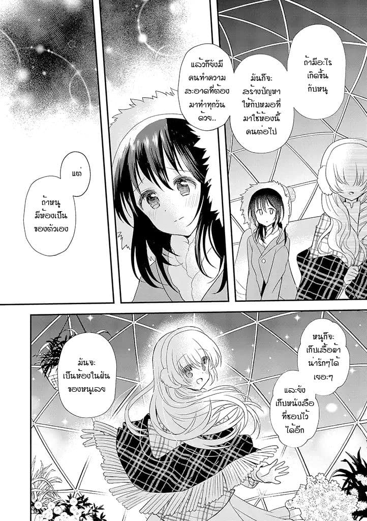 Mikazuki no Carte page 3