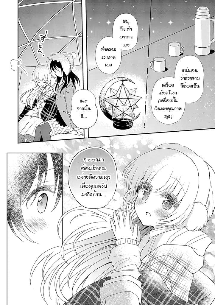 Mikazuki no Carte page 5