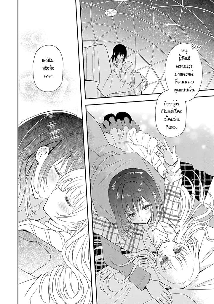 Mikazuki no Carte page 7