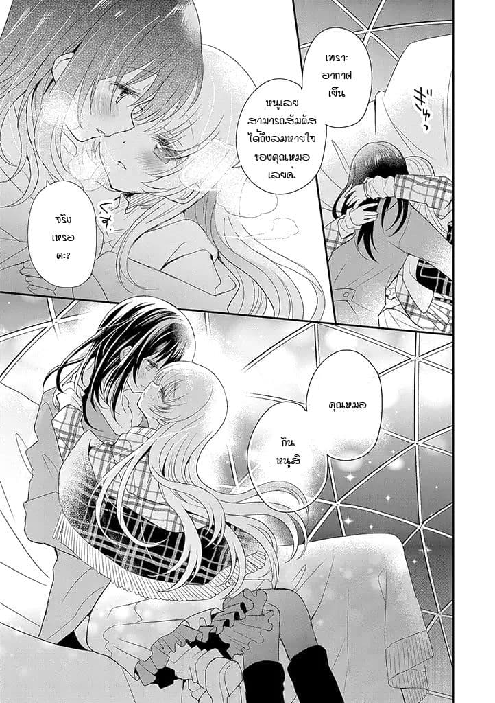 Mikazuki no Carte page 8