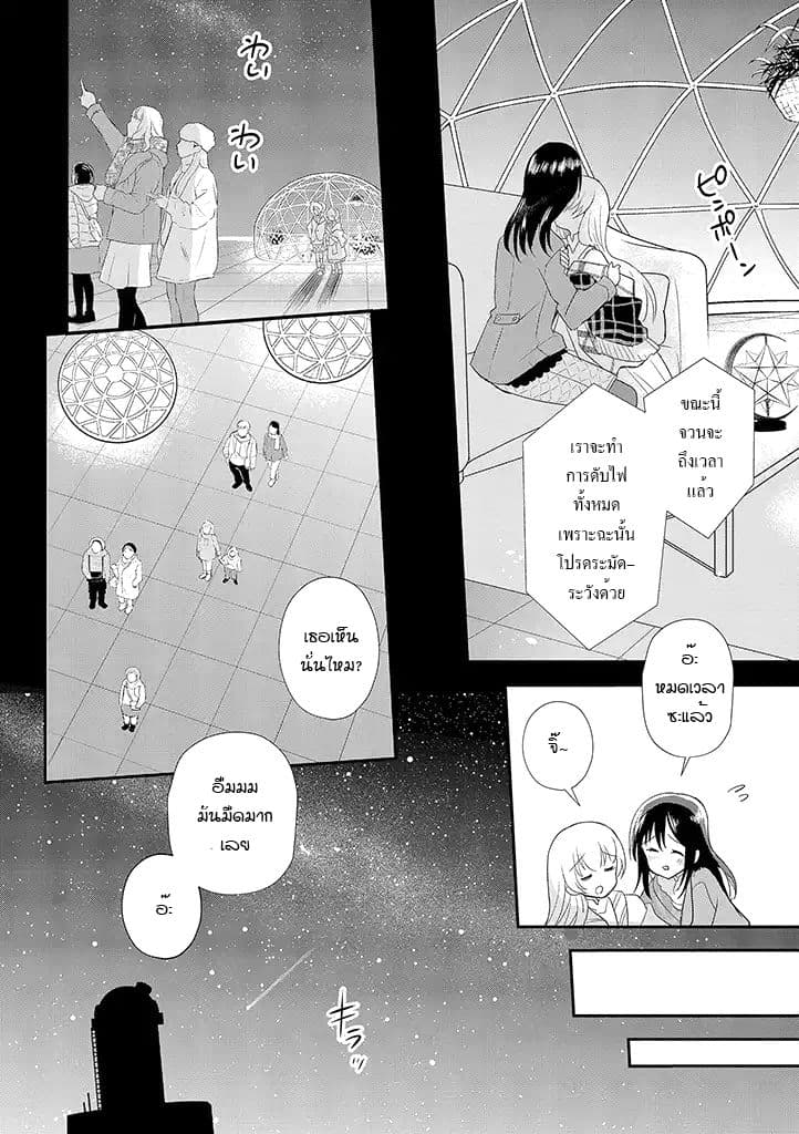 Mikazuki no Carte page 9