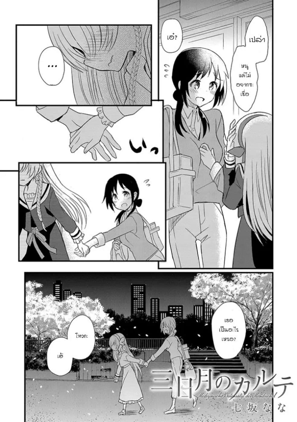 Mikazuki no Carte page 1