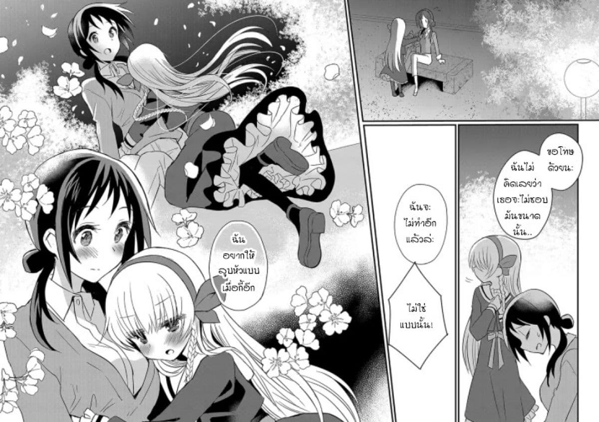 Mikazuki no Carte page 2