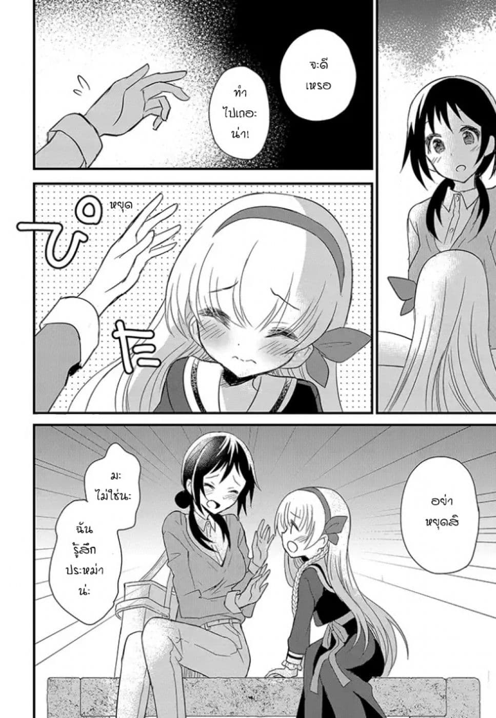 Mikazuki no Carte page 3