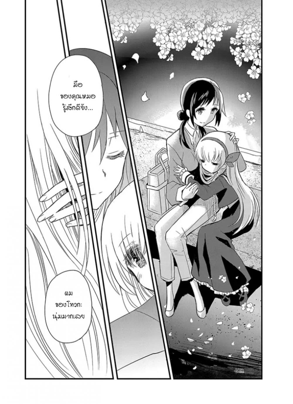 Mikazuki no Carte page 5
