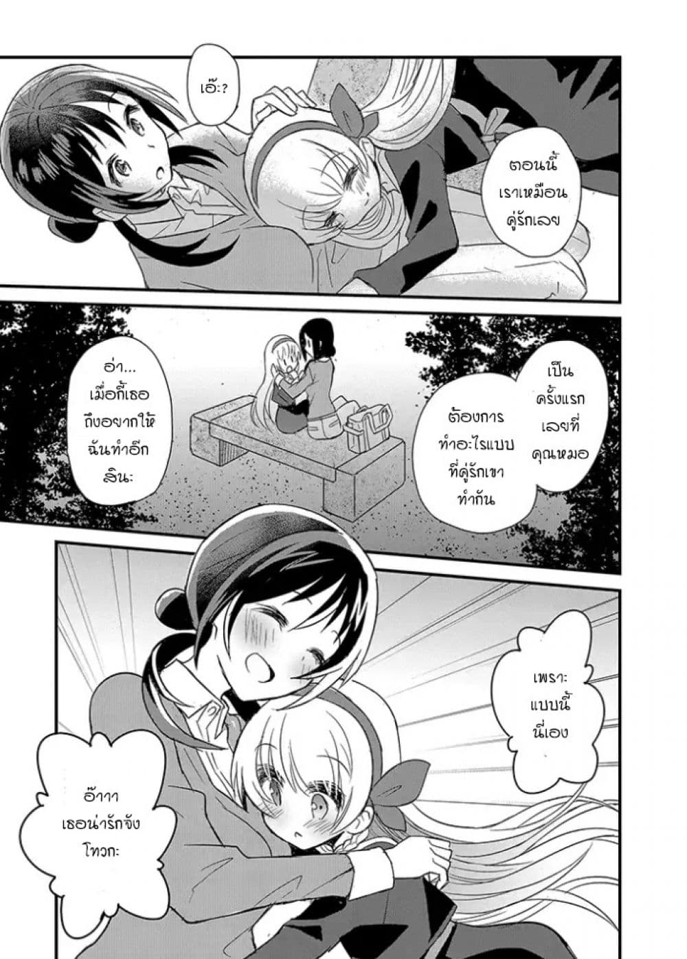 Mikazuki no Carte page 6
