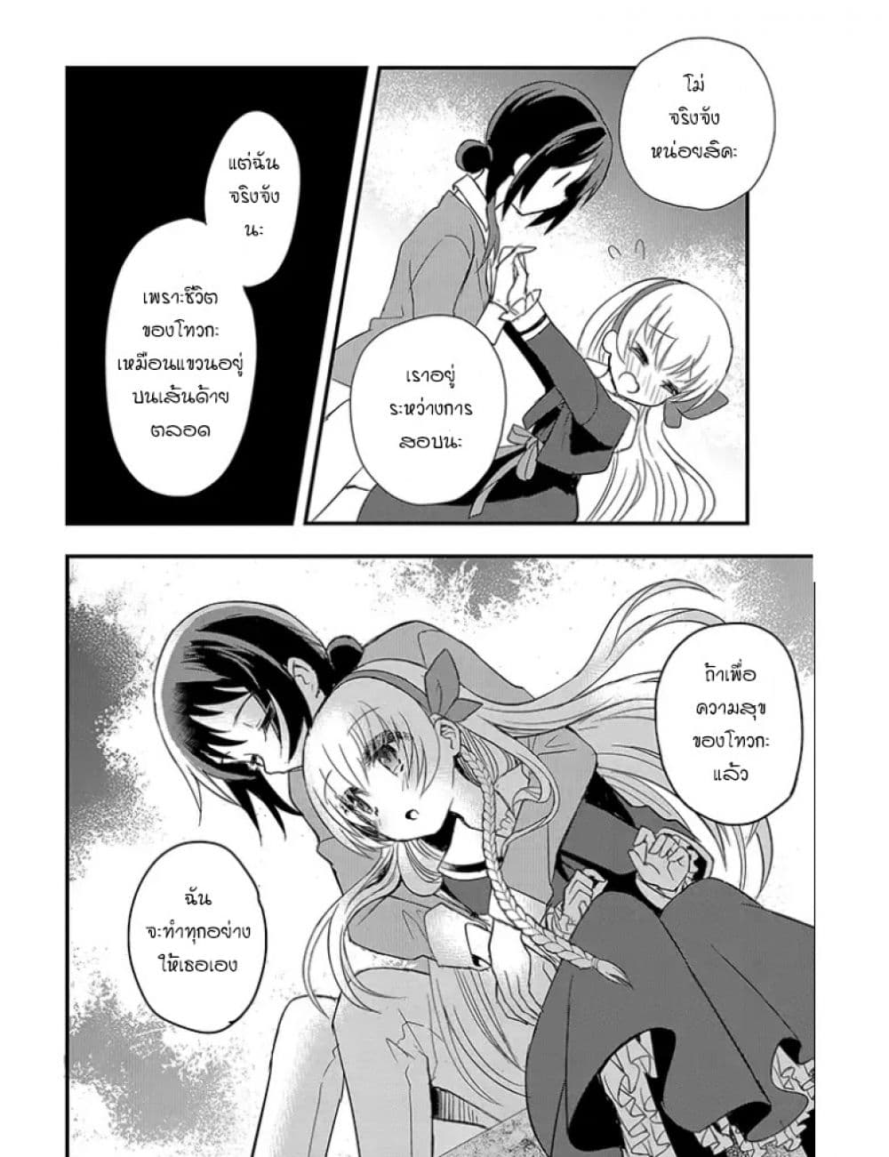 Mikazuki no Carte page 7