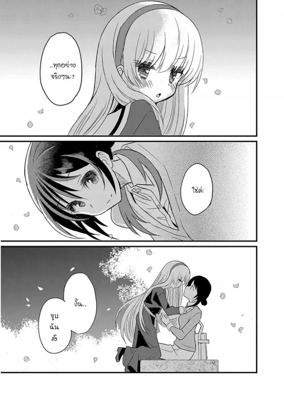 Mikazuki no Carte page 8
