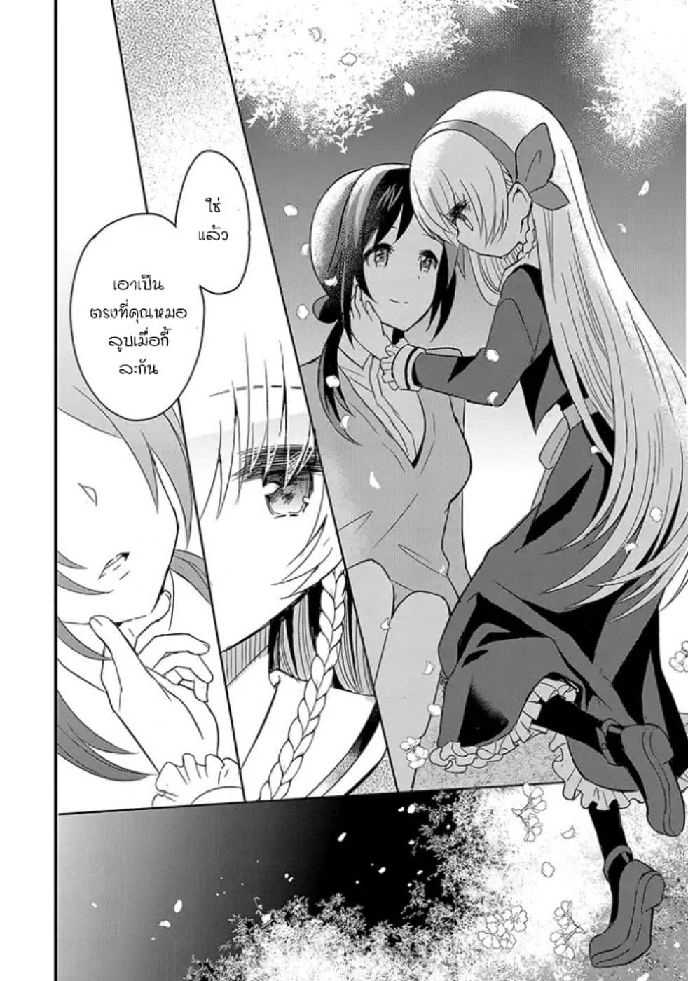 Mikazuki no Carte page 9
