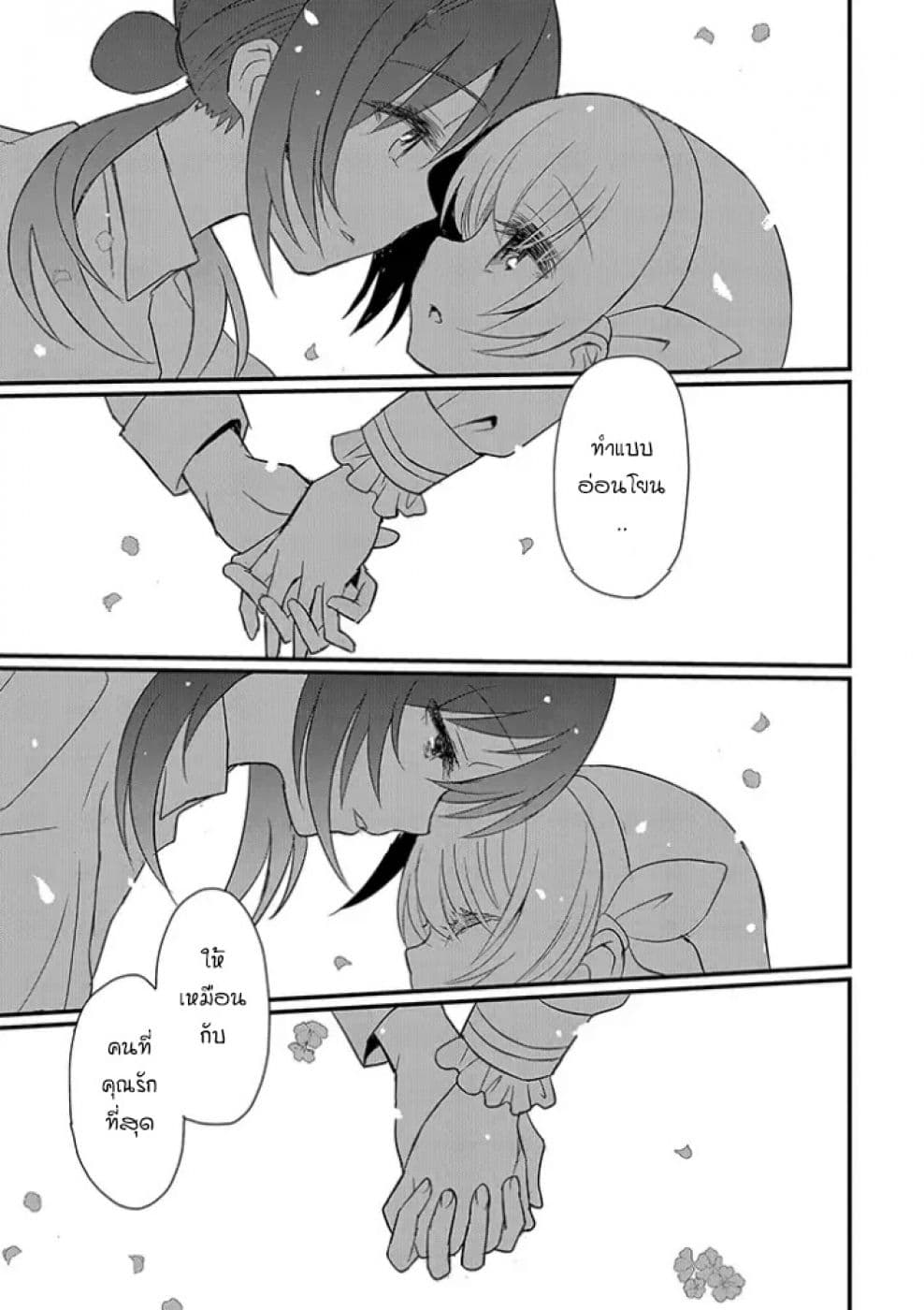 Mikazuki no Carte page 10
