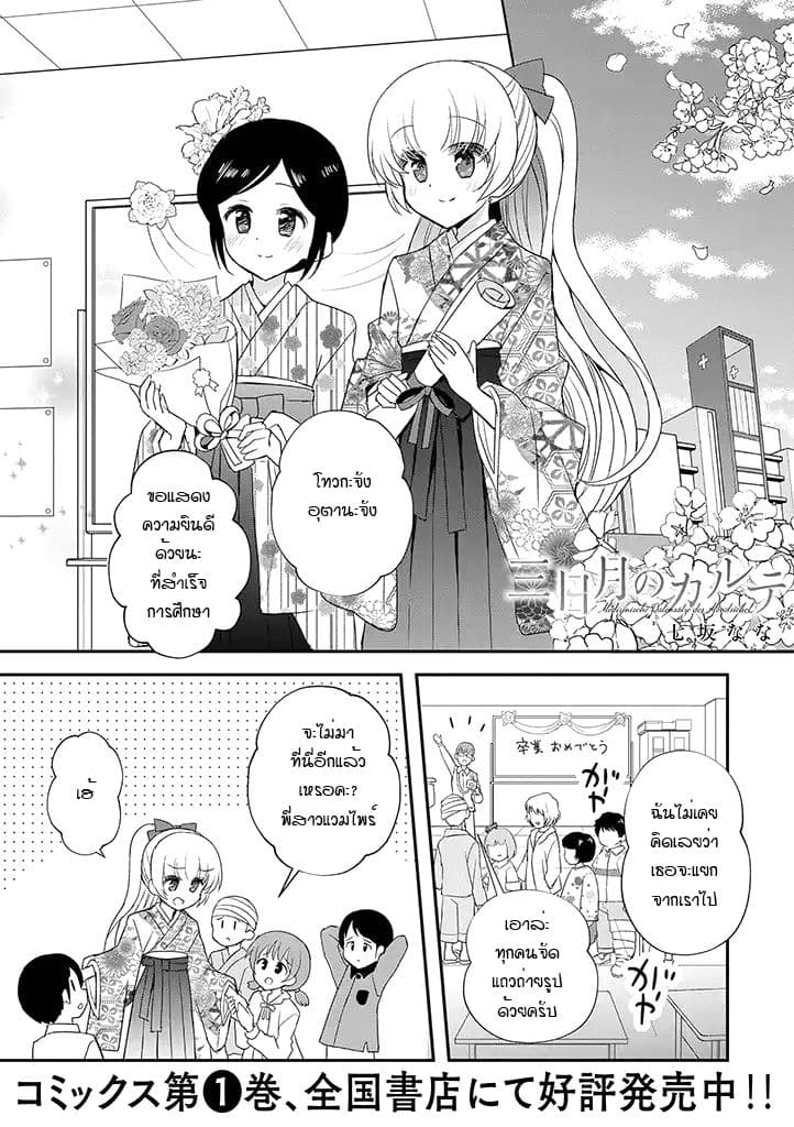 Mikazuki no Carte page 1