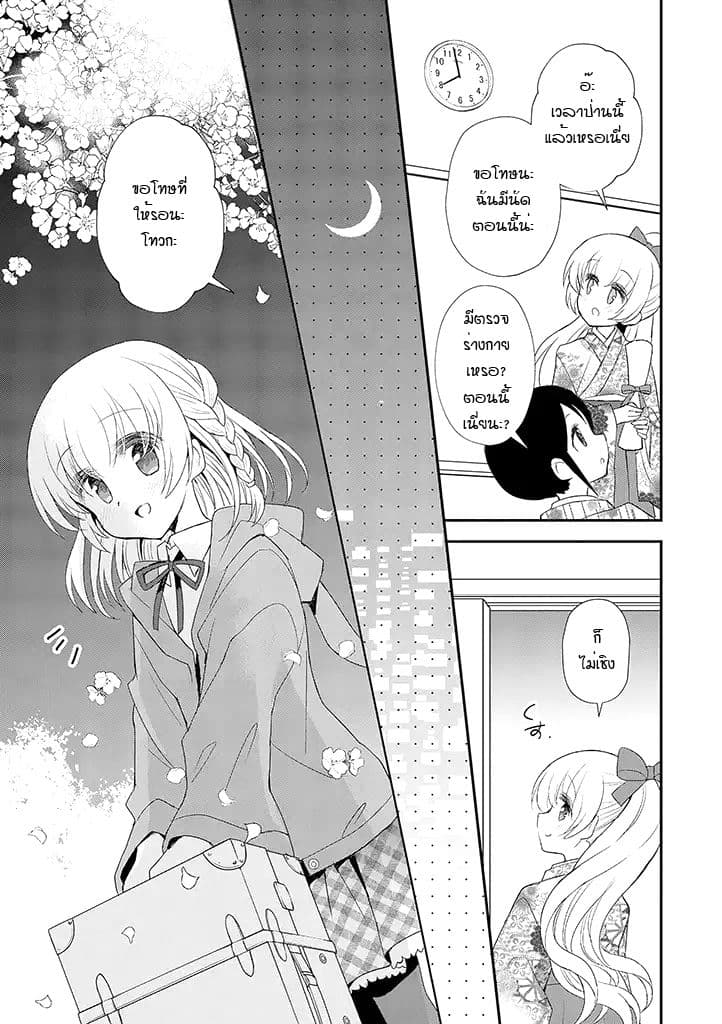 Mikazuki no Carte page 3