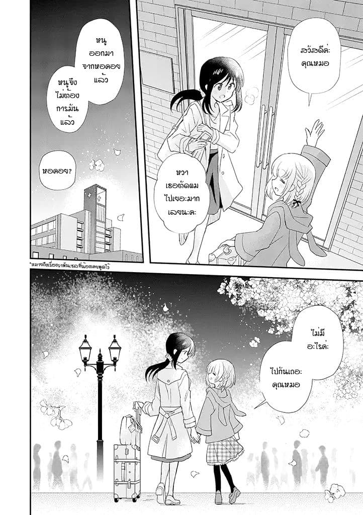 Mikazuki no Carte page 4