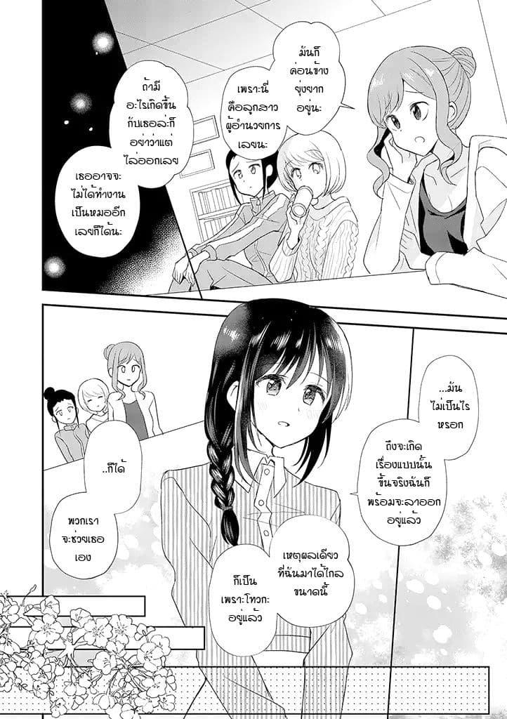 Mikazuki no Carte page 6