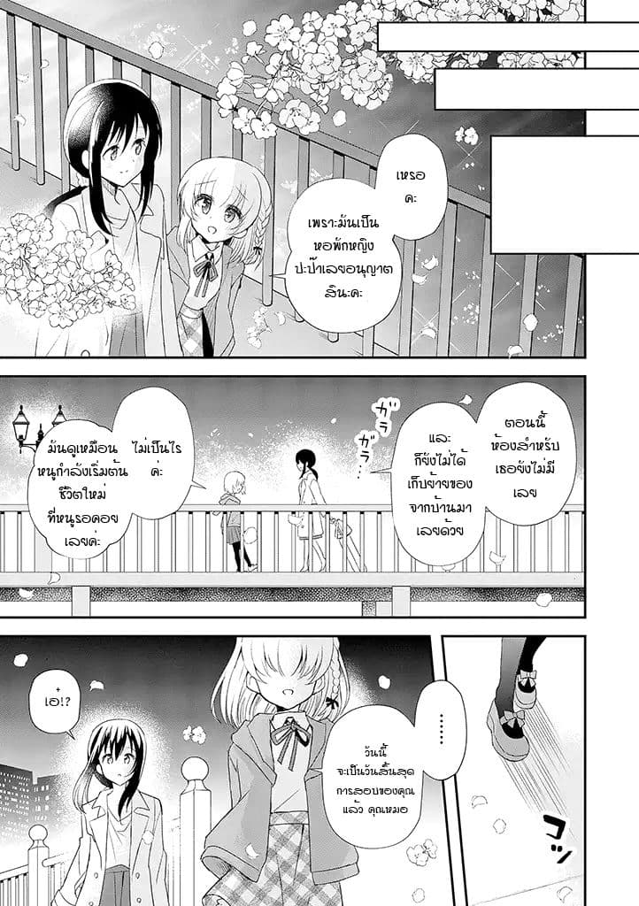Mikazuki no Carte page 7