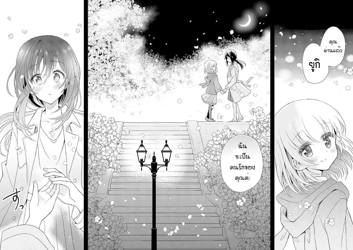 Mikazuki no Carte page 8