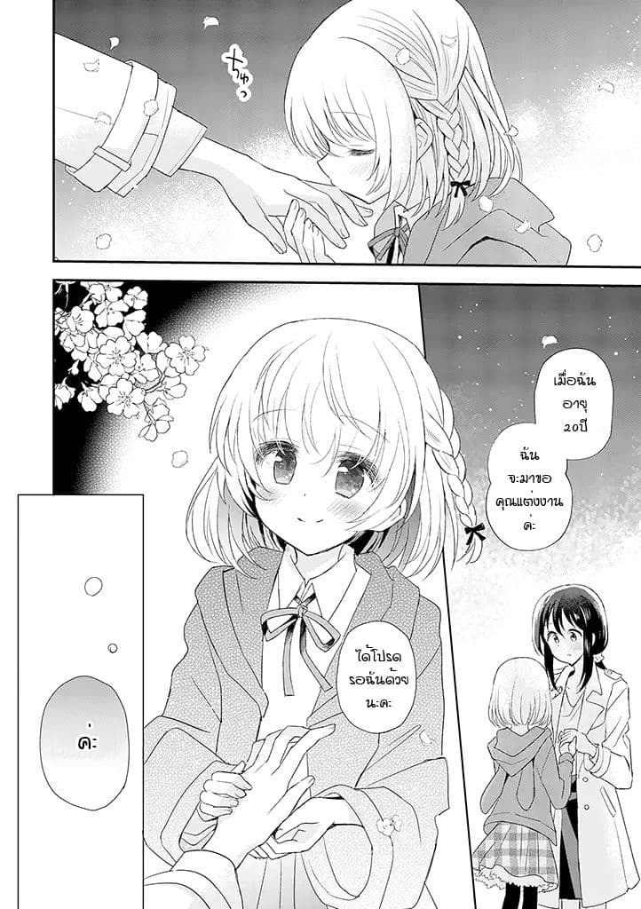 Mikazuki no Carte page 9