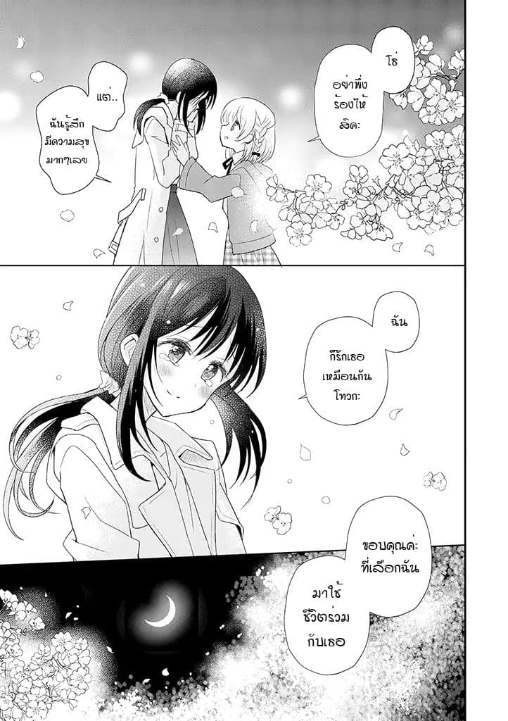 Mikazuki no Carte page 10