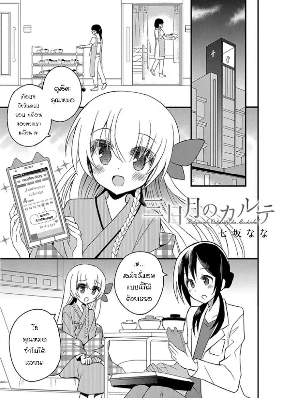 Mikazuki no Carte page 1