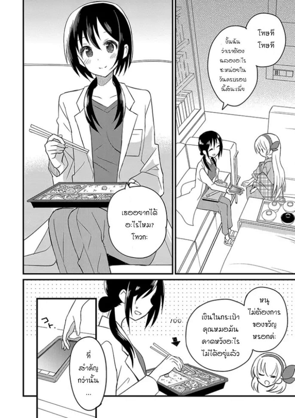 Mikazuki no Carte page 2