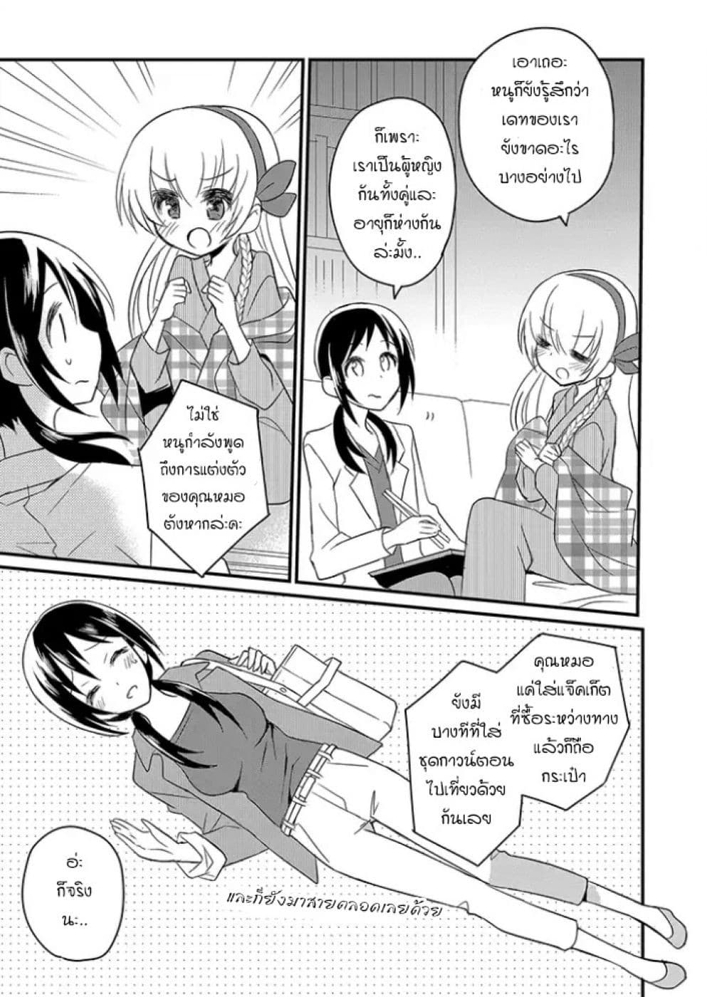 Mikazuki no Carte page 3