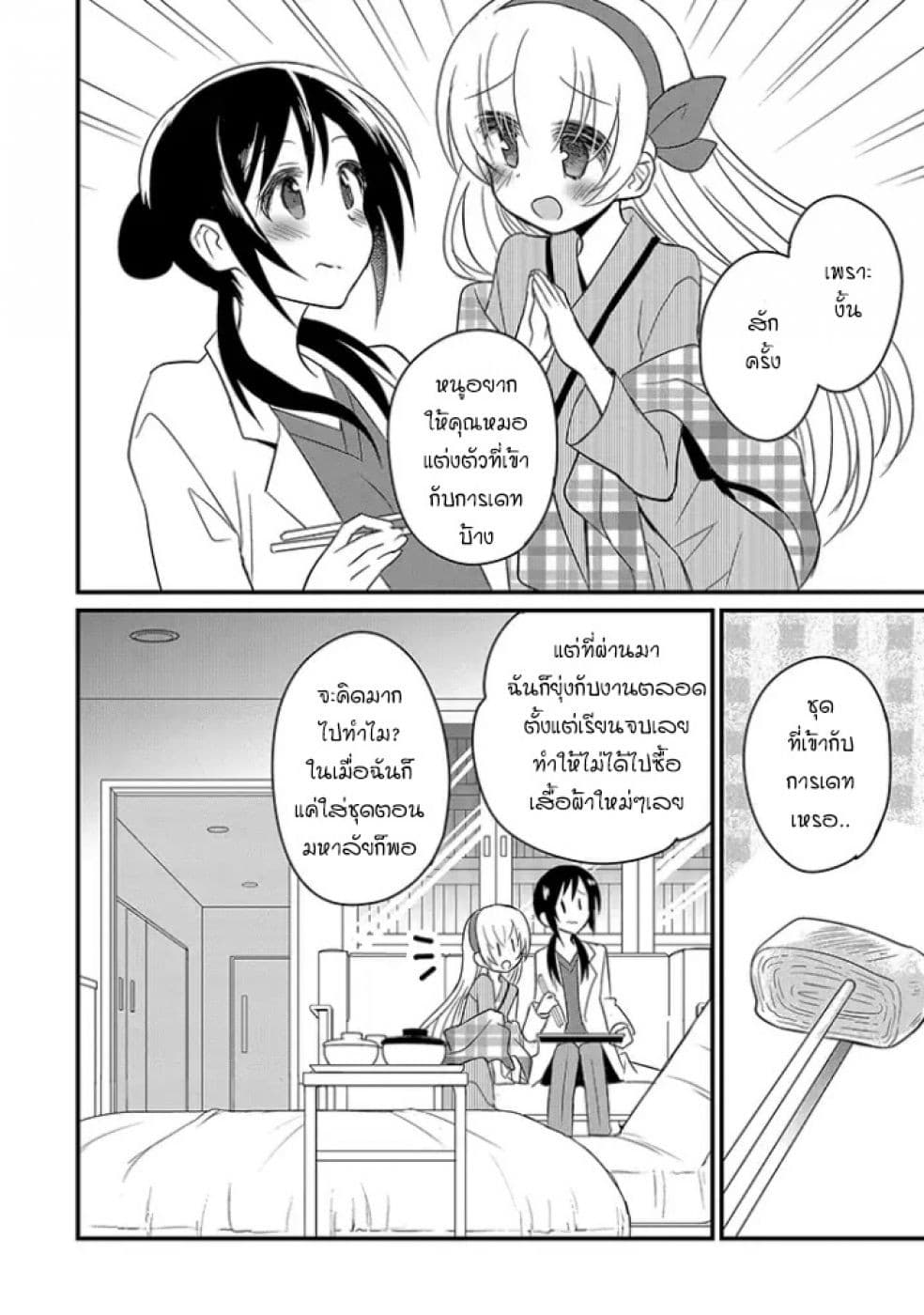 Mikazuki no Carte page 4