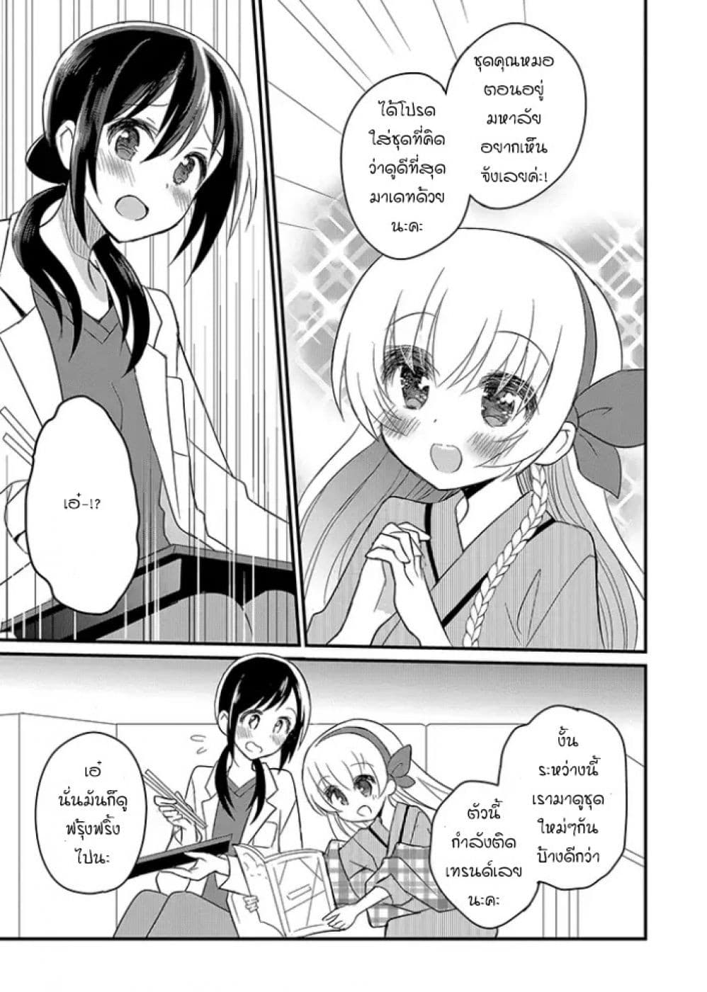 Mikazuki no Carte page 5