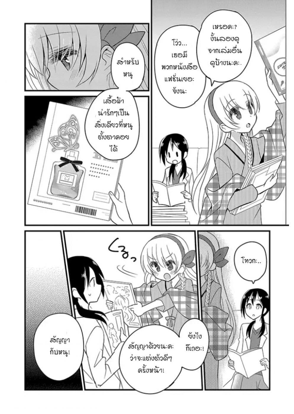 Mikazuki no Carte page 6