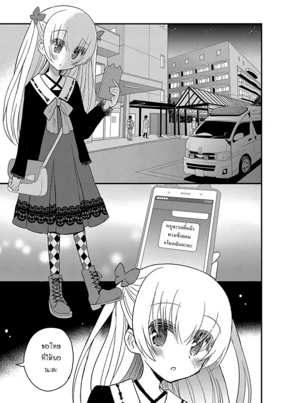Mikazuki no Carte page 7