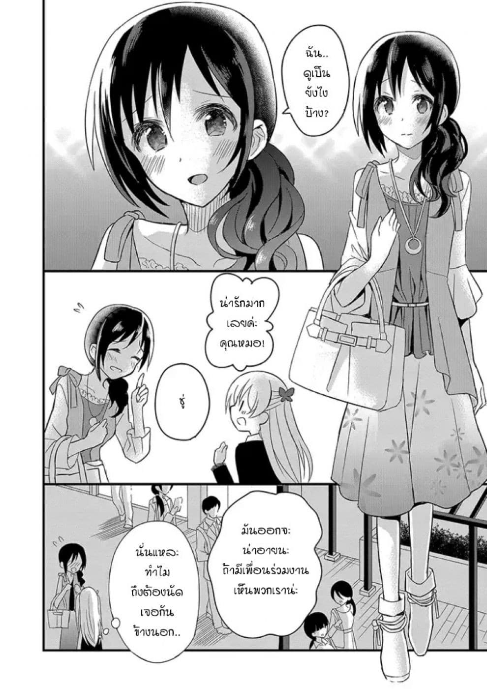 Mikazuki no Carte page 8