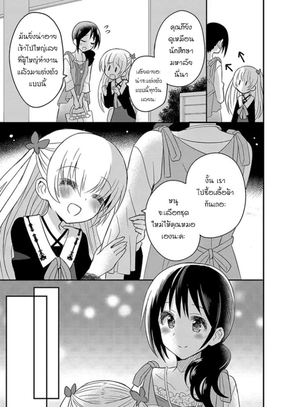 Mikazuki no Carte page 9