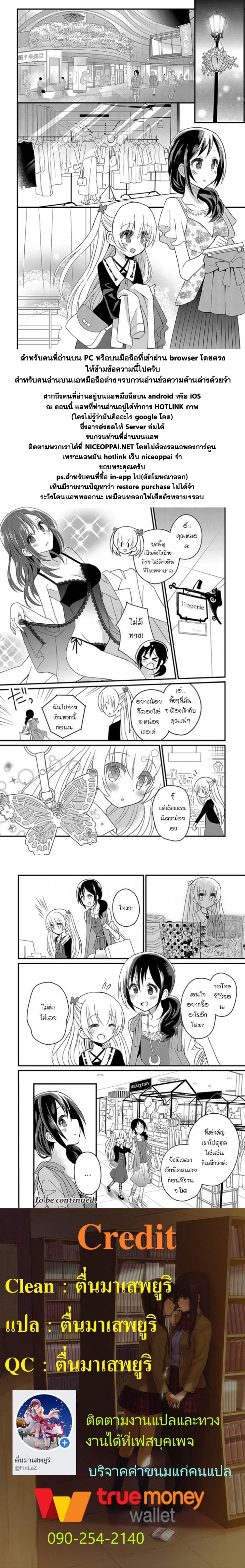 Mikazuki no Carte page 10