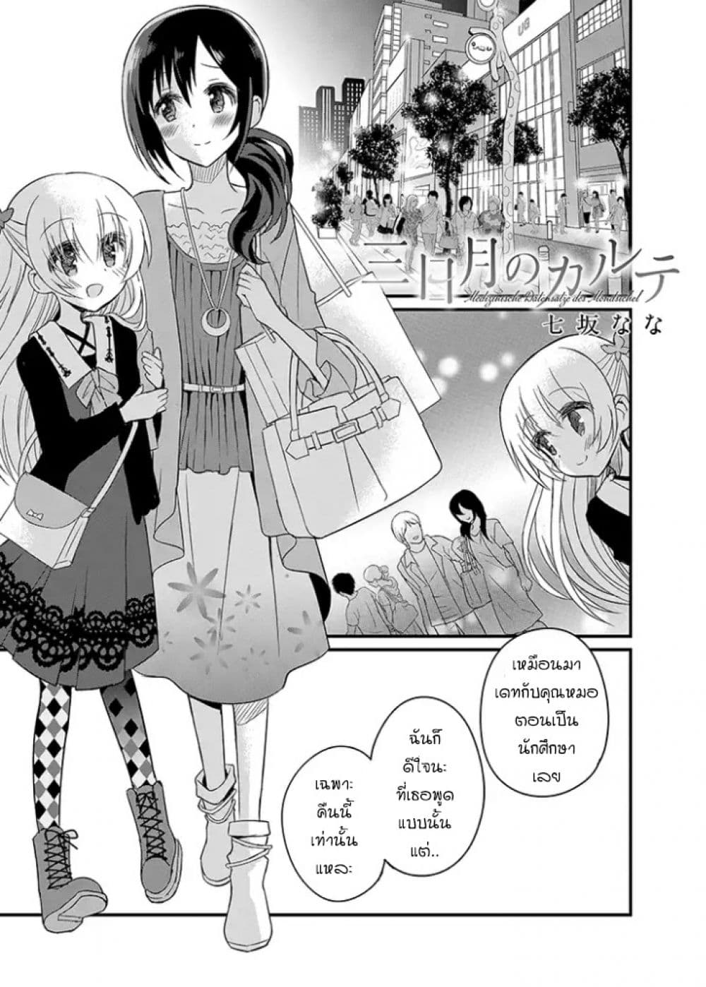 Mikazuki no Carte page 1