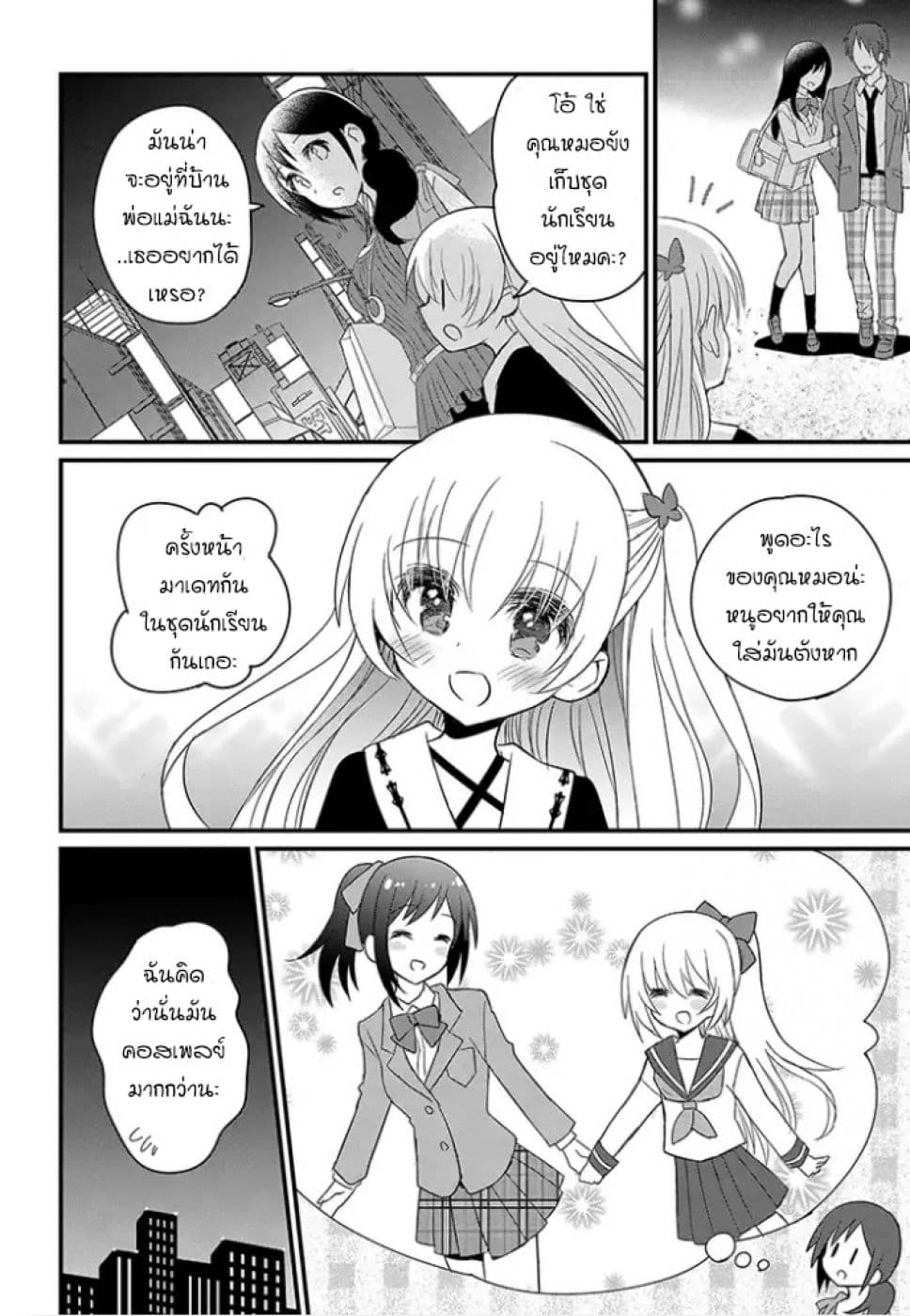 Mikazuki no Carte page 2
