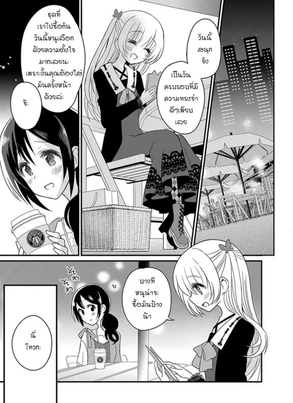 Mikazuki no Carte page 3